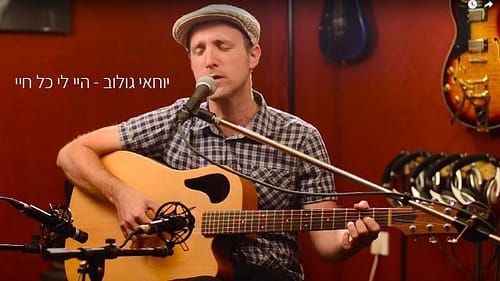 יוחאי גולוב – היי לי כל חיי